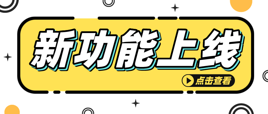 多多拉预付款功能上线，让你安心付款清运无忧！